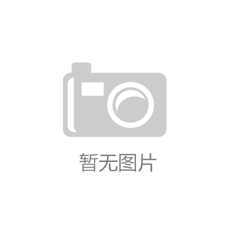 “云开全站app·kaiyun(中国)官